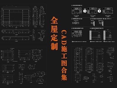 现代简约全屋定制家居CAD 图库