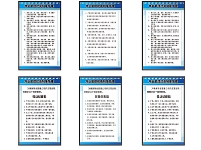 现代管理规章制度