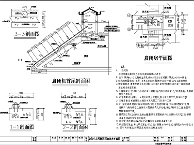 现代启闭机房平面剖面结构钢筋图 施工图