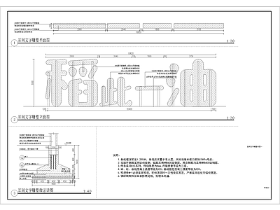 现代田间文字雕塑 施工图 景观小品