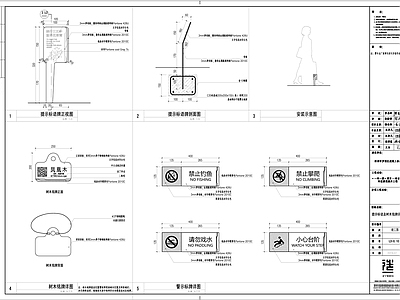 提示标语详图树木铭牌详图 景观小品