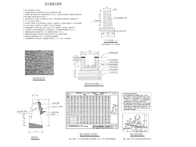 挡土墙设计详图 施工图 墙面通用节点