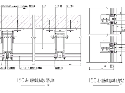 150系列明框玻璃幕墙节点图 施工图