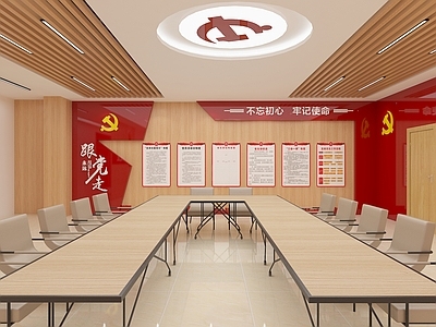 现代党建会议室