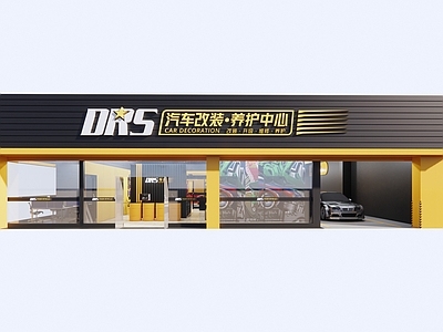 现代汽修改装店