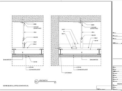 矿棉板天花节点大样图 施工图