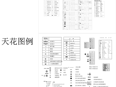 CAD天花电气图例 图库