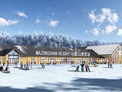 现代滑雪场游客中心 服务中心