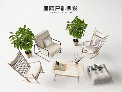 现代户外椅