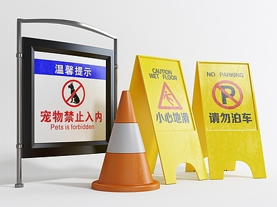 现代指示牌 标志牌 标识牌 警告牌 导视牌