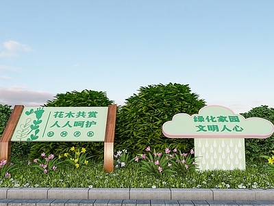 现代花草牌 导视牌