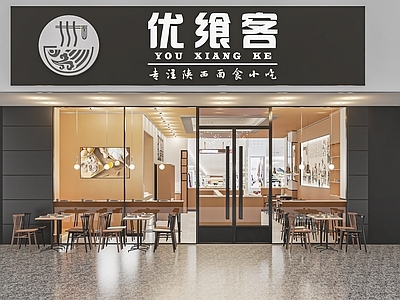 现代快餐店 餐厅 餐饮店 特色餐厅