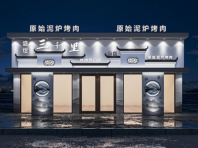 新中式烤肉店门头门面