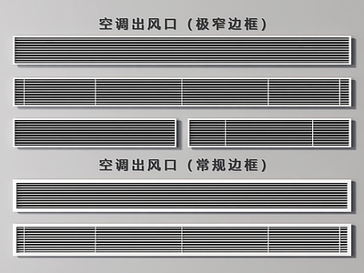 现代空调出风口 排气口 出风口