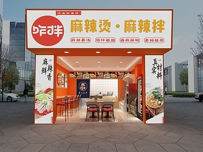 现代麻辣烫店