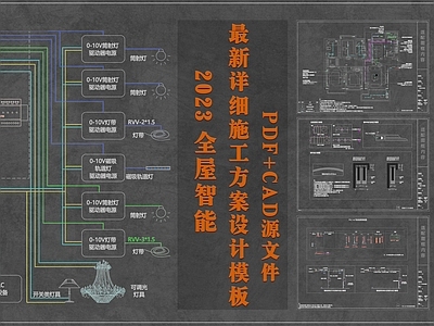 华为全屋智能化 施工图