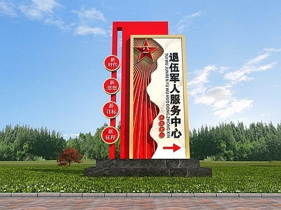 现代广告指示牌 退伍军人服务中心导视牌 党建雕塑