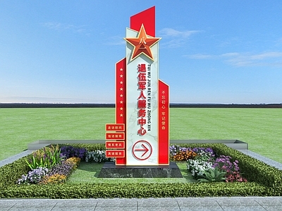 现代广告指示牌 退伍军人服务中心导视牌 党建雕塑