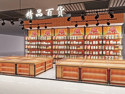 现代超市零食散货架