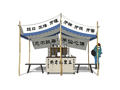中式摊位 牙医摊位 民俗商业外摆 民俗商业摆件 民俗集市
