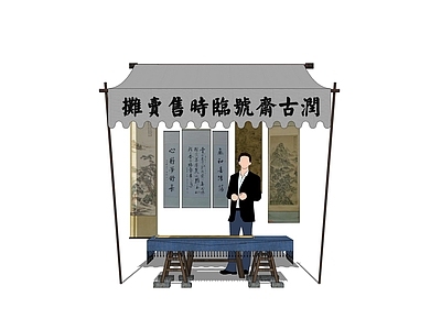 中式摊位 书画摊 民俗商业外摆 民俗商业摆件 民俗集市