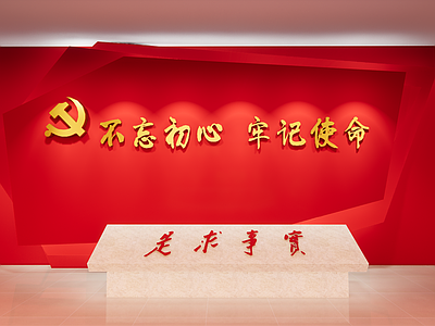 现代党建展厅
