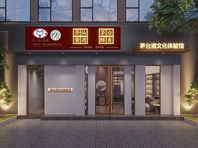 现代烟酒店门头门面