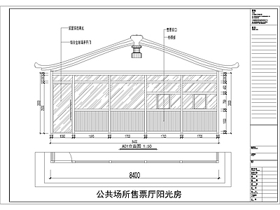 中式售票厅建筑 施工图 效果图