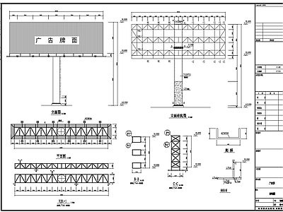 型钢双面支架结构广告牌设计图 施工图