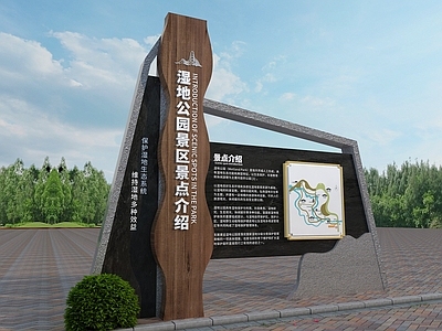新中式公园旅游导视牌