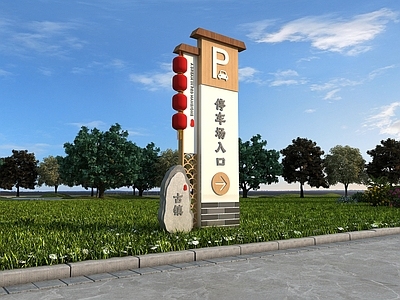 新中式古镇旅游景点导视牌
