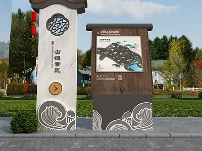 新中式古镇公园旅游导视牌