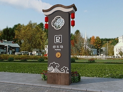 新中式古镇公园旅游导视牌