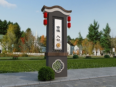 新中式古镇公园旅游导视牌