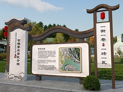 新中式古镇公园旅游导视牌