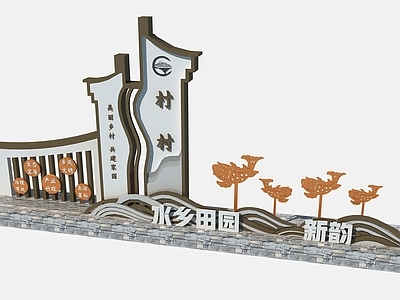 新中式其他户外景观 村标 农村导视牌 乡村标识牌 乡村指示牌