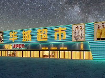 现代超市商场门头亮化 店铺