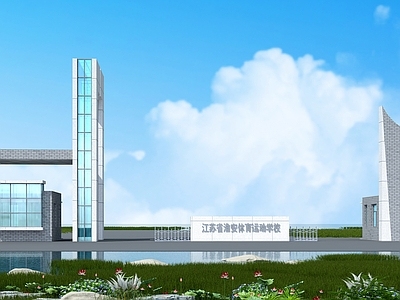 现代学校大门 学校入口