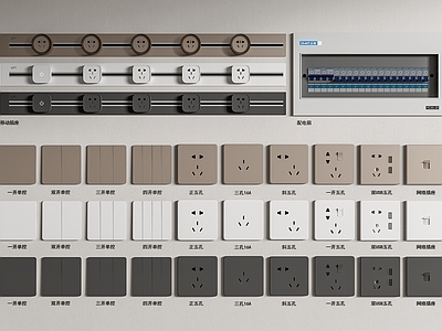 现代开关插座组合 移动轨道插座 配电箱