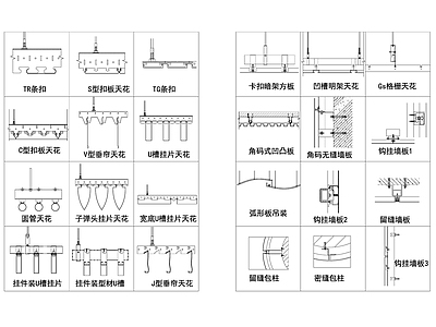 通用铝天花墙面大样图集 施工图 吊顶节点