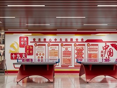 现代党建活动室