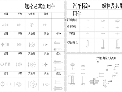 标准件汇编五金 图库