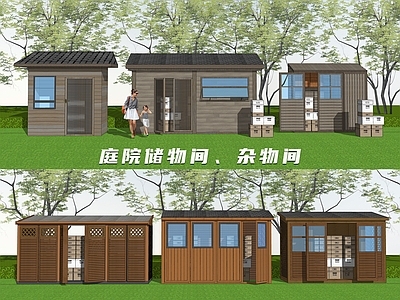 现代庭院设备房 杂物间 外机房 户外储物间 小木屋