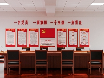现代党建会议室