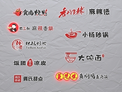 现代小吃店logo 广告牌