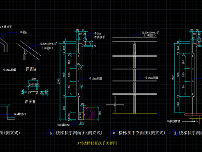 楼梯栏杆节点大样 施工图