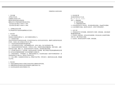 景观给排水设计说明 图库