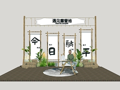 露营打卡点 露营地氛围牌 营地拍照点