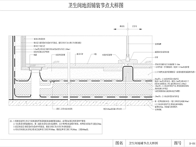 卫生间地面铺装节点大样 施工图