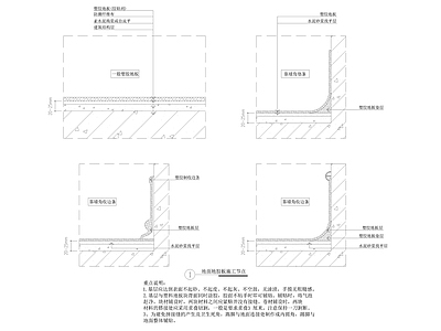 地面塑胶地胶板施工节点 施工图